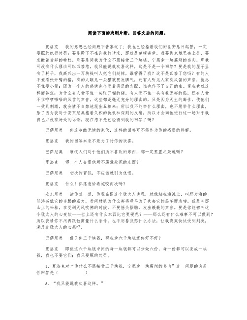 《威尼斯商人》和《邹忌讽齐王纳谏》阅读题