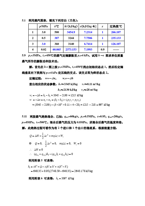 热工基础5-8章习题解答