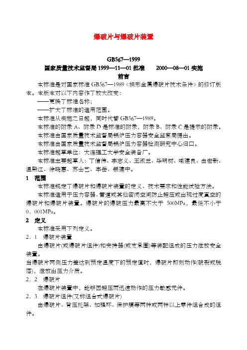 gb爆破片与爆破片装置