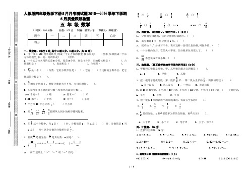 人教版四年级数学下册5月月考测试题