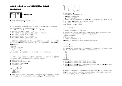 吉林省吉林市第一中学2021-2022学年高一下学期期末验收试卷 物理 Word版含答案