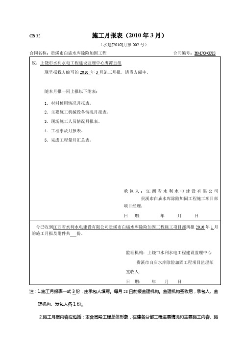 施工2-3月份月报