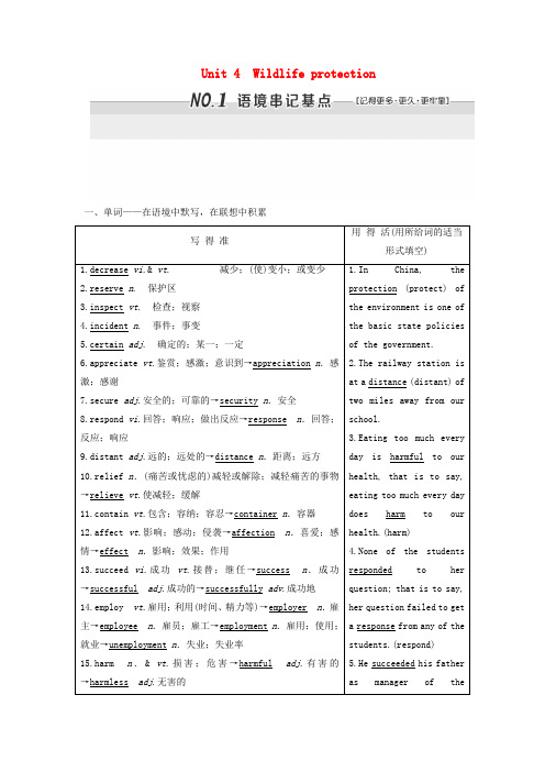 2018届高三英语一轮复习 Unit 4 Wildlife protection教师用书 新人教版必修2