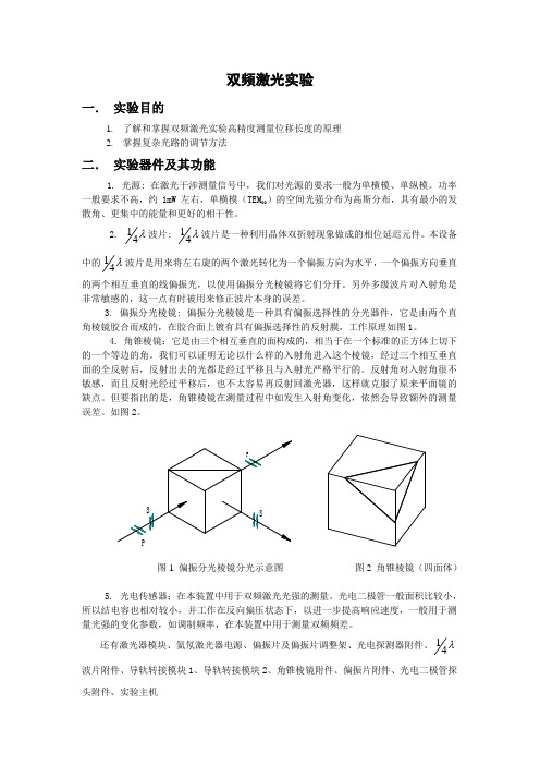 双频激光实验