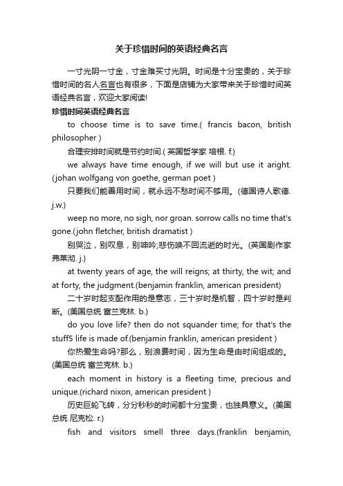 关于珍惜时间的英语经典名言