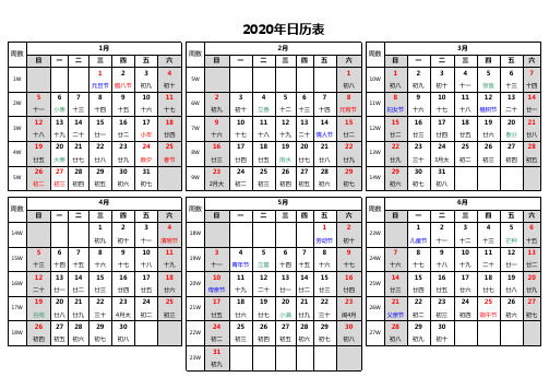 2020年日历表(带周历)超精简版