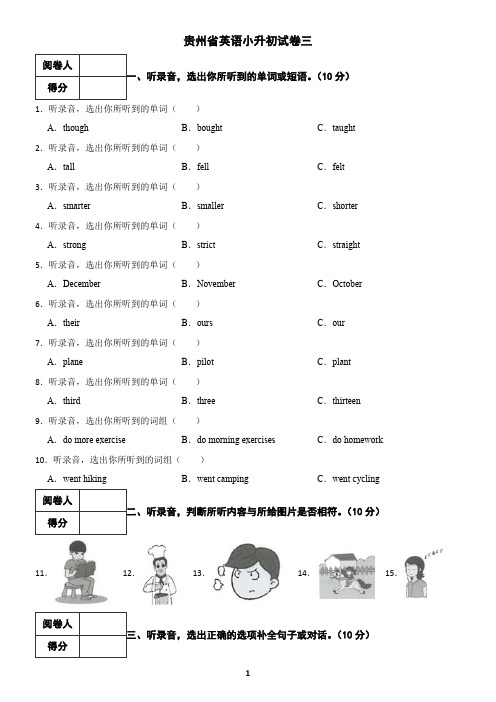 贵州省英语小升初试卷及答案三