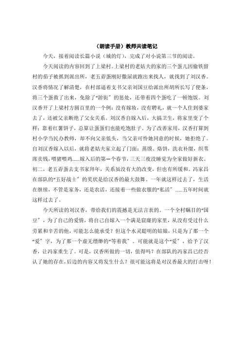 《朗读手册》教师共读笔记