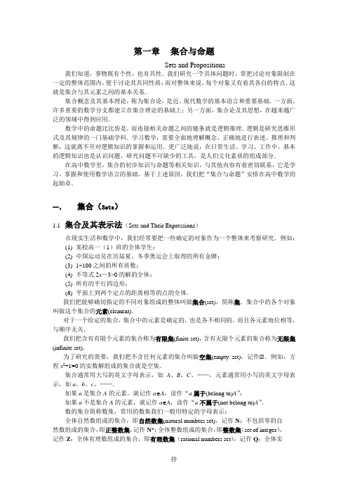 沪教版名校导学案高一数学第一章 集合与命题