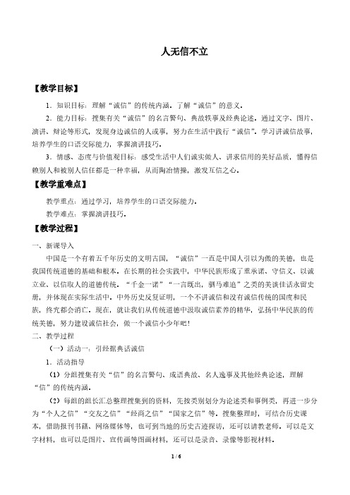 人无信不立 初中八年级语文教案教学设计教学反思 人教版