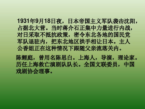 语文：3.11《放下你的鞭子》课件(1)(语文版八年级下册)