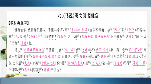 人教部编版八级语文下册课内外文言文教学课件-PPT一部分 3