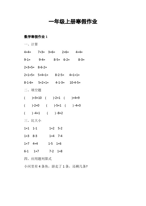 一年级上册寒假作业