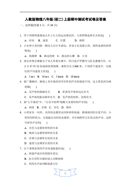 人教版物理八年级(初二)上册期中测试考试卷及答案物理八年级上册期中测试卷2