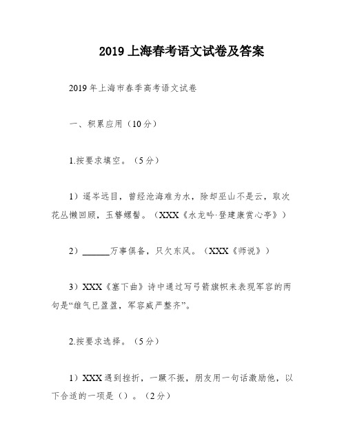 2019上海春考语文试卷及答案