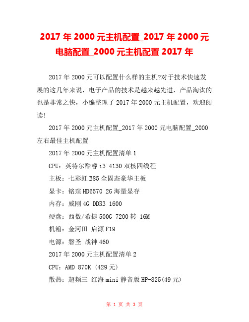 2017年2000元主机配置_2017年2000元电脑配置_2000元主机配置2017年 