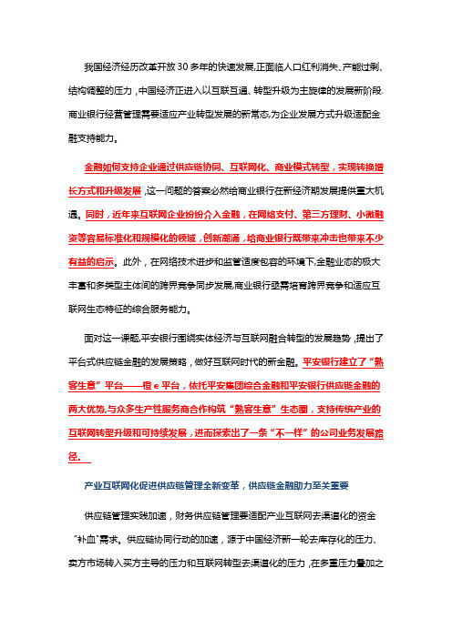 互联网时代的供应链金融发展之路-如何构筑“熟客生意”生态圈