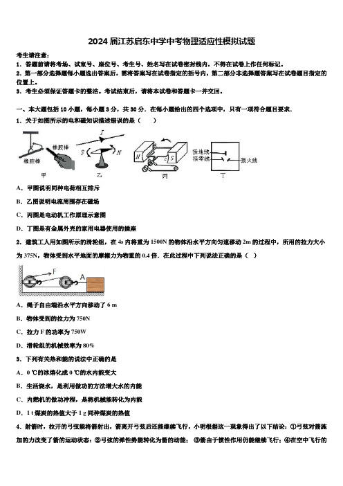 2024届江苏启东中学中考物理适应性模拟试题含解析