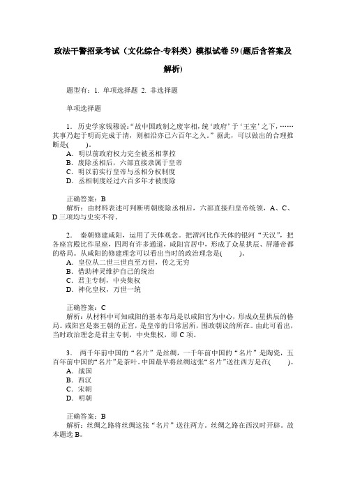 政法干警招录考试(文化综合-专科类)模拟试卷59(题后含答案及解析)