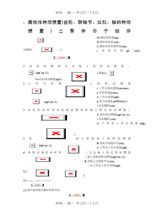 转动惯量计算公式-转动惯量公式