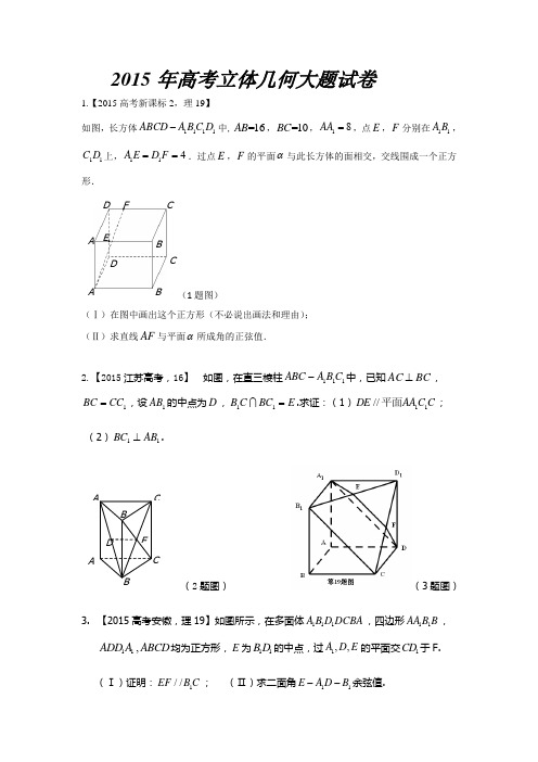 (完整版)历年高考立体几何大题试题