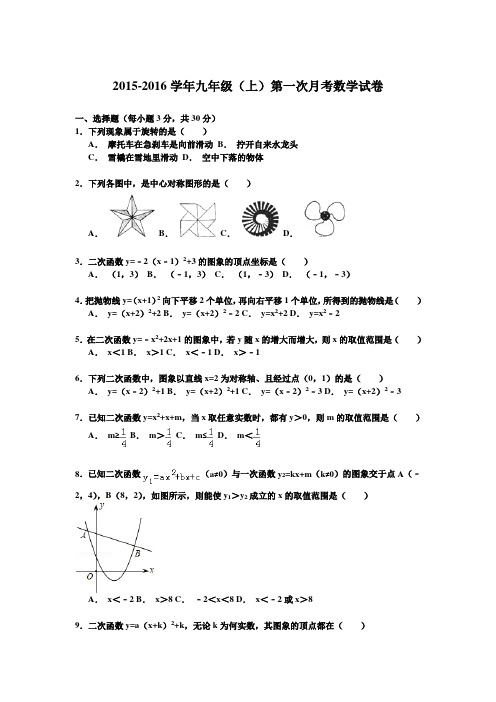 2015-2016学年浙教版九年级(上)数学第一次月考数学试卷及答案