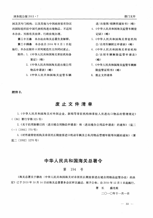 中华人民共和国海关总署令