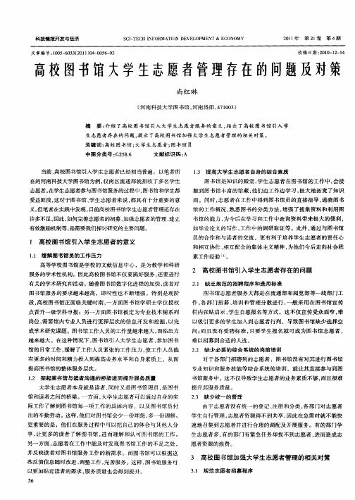 高校图书馆大学生志愿者管理存在的问题及对策
