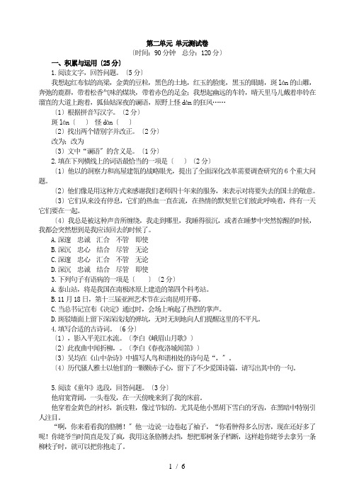 最新人教版七年级语文第二单元-单元测试卷(附答案)