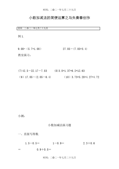 小数加减法的简便运算