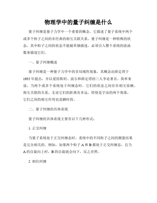 物理学中的量子纠缠是什么