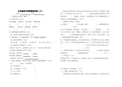 2017-2018苏教版五年级语文上册期末试题(三)