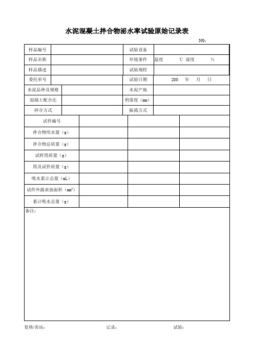 水泥混凝土拌合物泌水率试验[JTG]