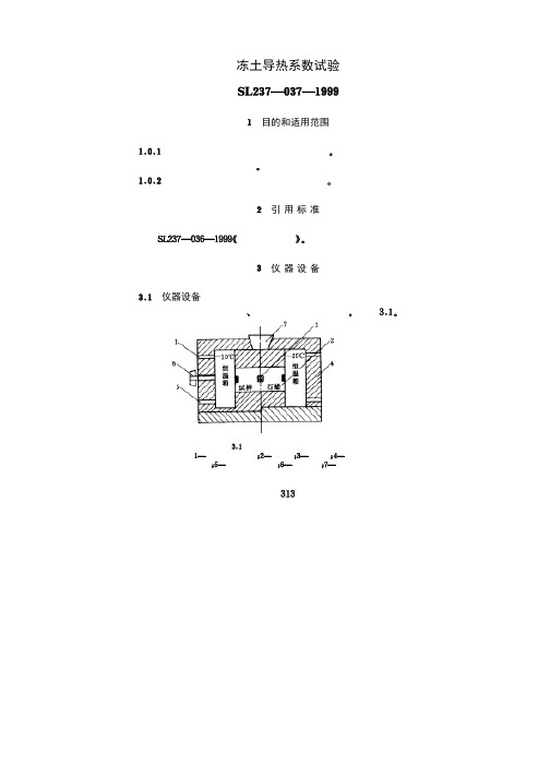 冻土导热系数试验SL237-037-1999