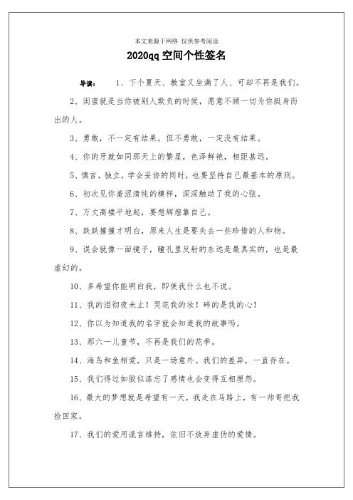 2020qq空间个性签名