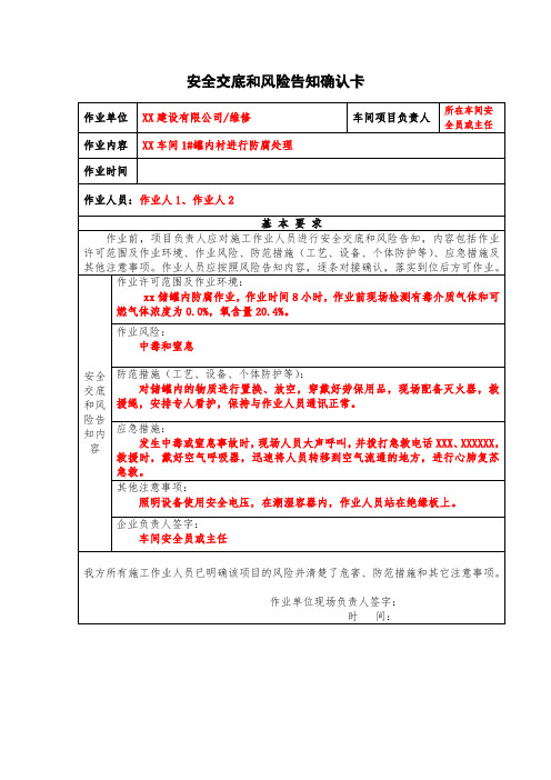 安全交底和风险告知确认卡