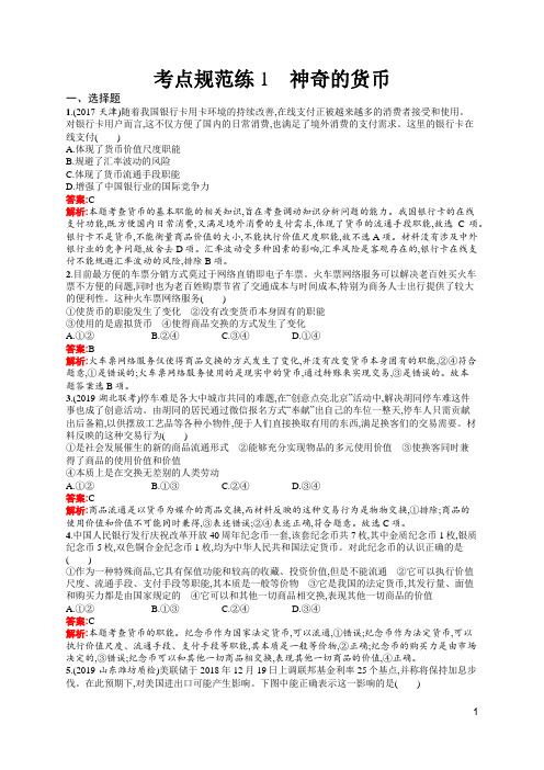 高中思想政治高考考点及答案1 神奇的货币