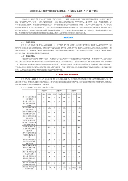 2018社会工作法规与政策备考指南