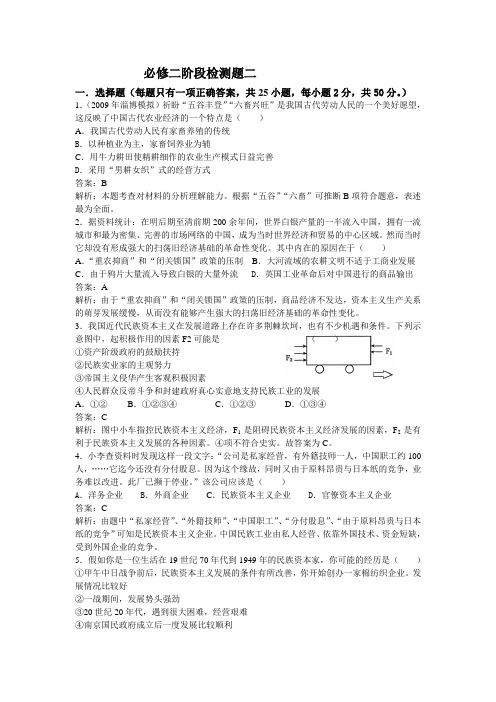 必修二阶段检测题二