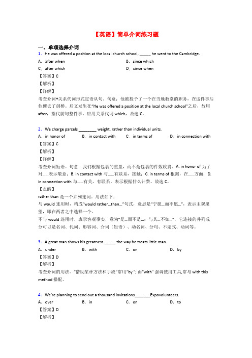 【英语】简单介词练习题