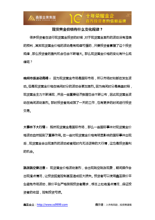 现货黄金价格有什么变化规律?