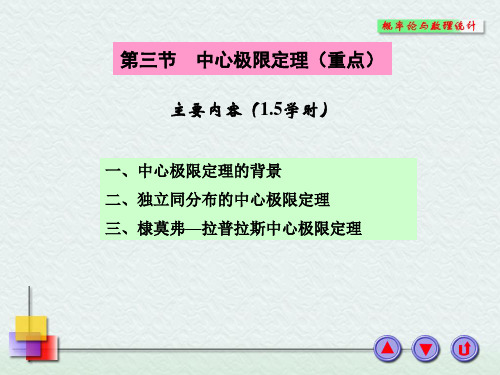 4-3中心极限定理