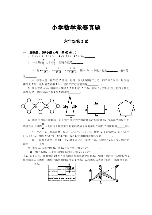 小学数学总复习深度拓展辅导讲义 ——小学数学竞赛真题 (4)