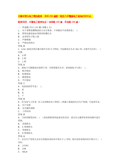 煤矿电工考试题库及答案电工模拟考试