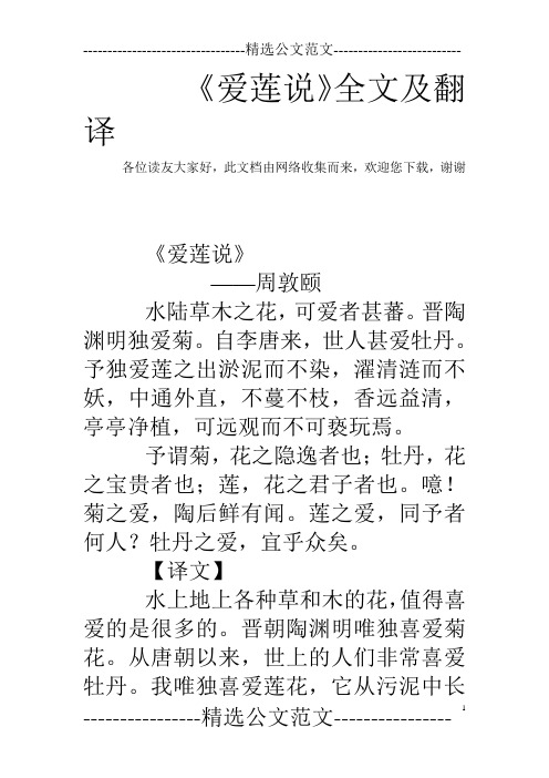 《爱莲说》全文及翻译