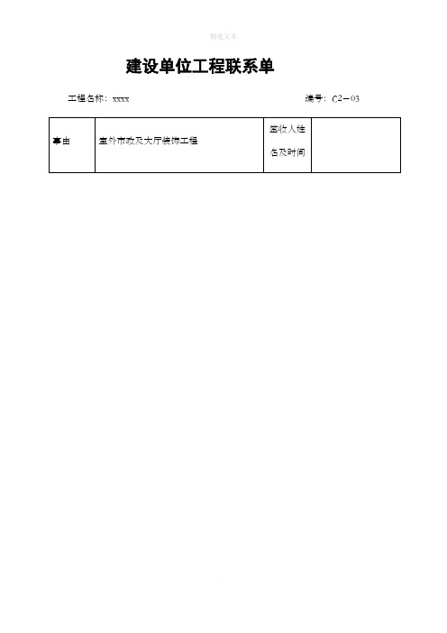 建设单位对施工单位进度滞后通知单