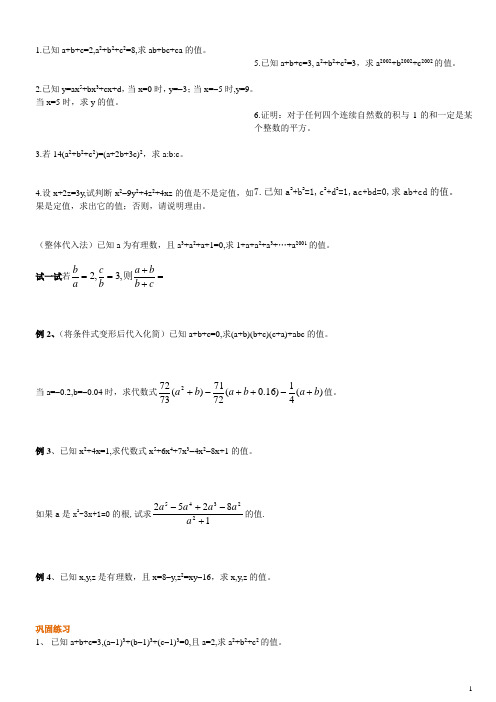 代数式求值经典例题