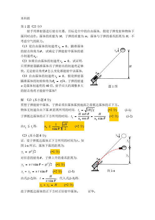 2016年安徽省大学生力学竞赛(理论力学部分)解答及评分标准