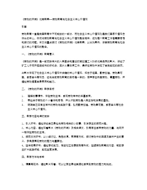 《劳动的开端》教案——劳动教育与社会主义核心价值观