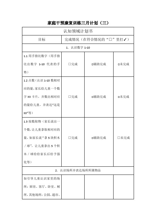 认知领域训练计划—语言发育迟缓家庭干预(三)